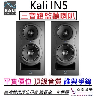 Kali Audio IN5 (一對) 五吋 三音路 監聽 喇叭 音響 保固一年 美國品牌 台灣公司貨