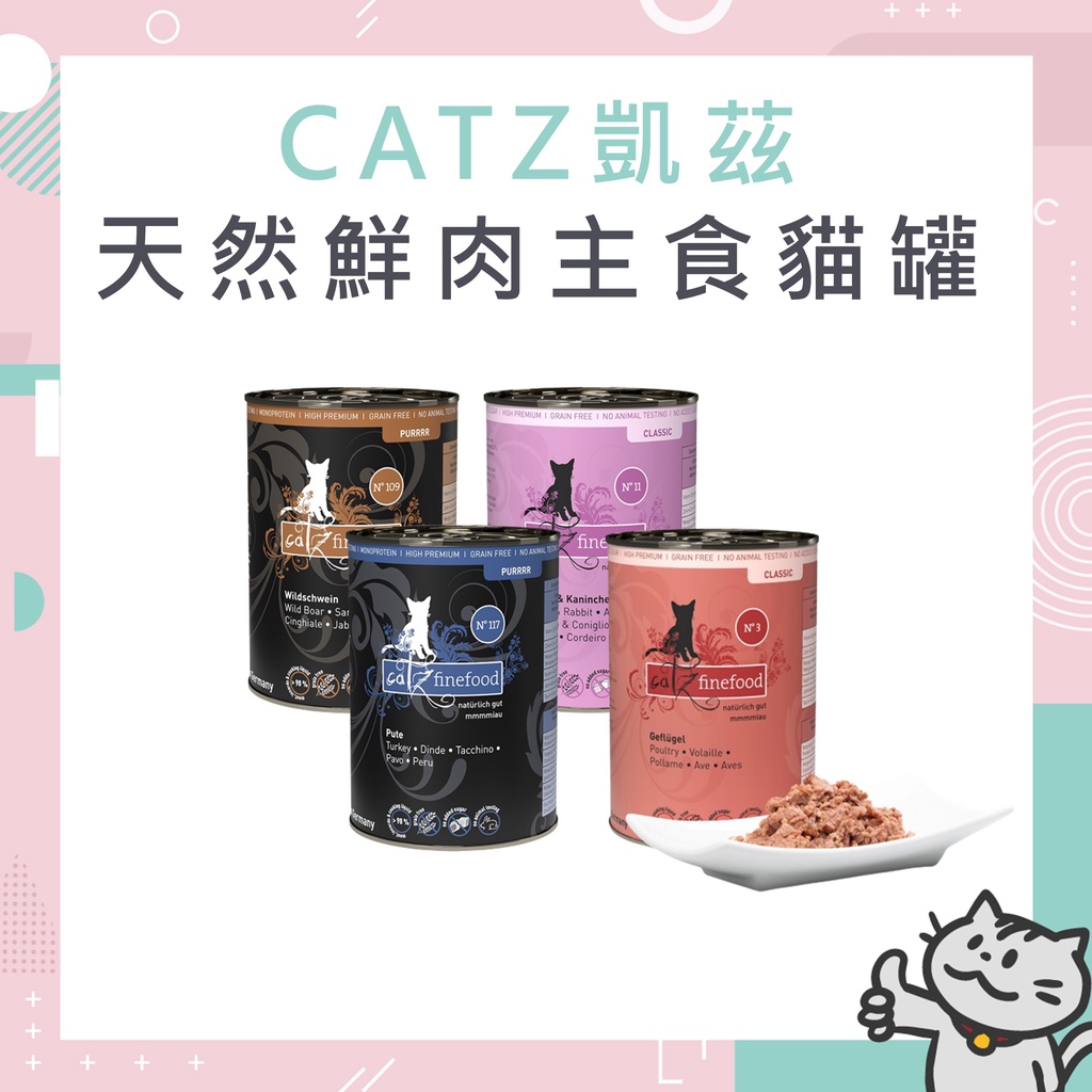 德國CATZ凱茲 天然鮮肉主食貓罐 無穀鮮肉 罐 貓罐 貓咪罐頭 主食罐  400G