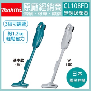 牧田 makita 吸塵器 充電式吸塵器 膠囊 CL108 CL108FD 12V 無線吸塵器 CL108FDAS 無線