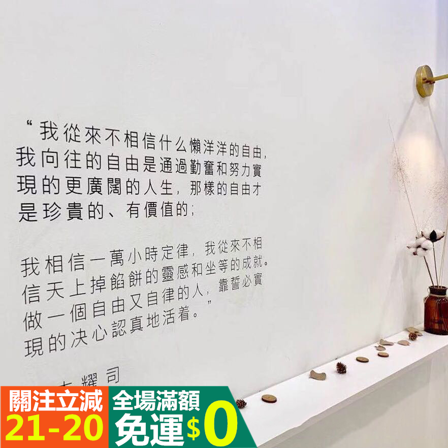 書籍 山本耀司名人名言繁體中文字牆貼紙臥室書店辦公室創意背景牆裝潢 蝦皮購物
