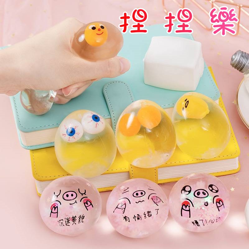 捏捏樂雙蛋黃出氣包qq蛋療癒玩具整人玩具交換禮物療癒小物 蝦皮購物
