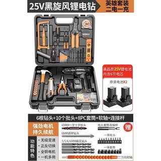 電動螺絲刀25v雙速多功能工具箱套裝\電鑽工具組\電動手工具