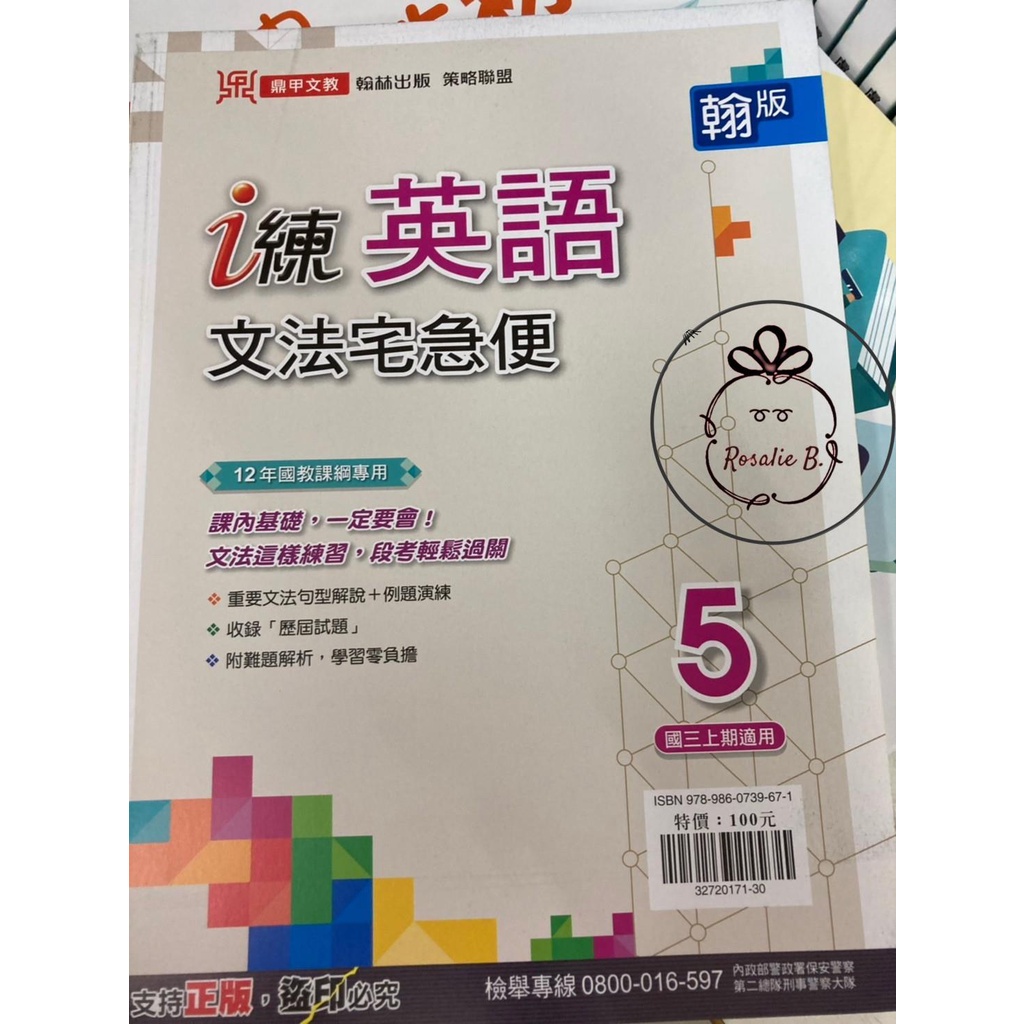 翰林文法宅急便 Ptt討論與高評價網拍商品 21年7月 飛比價格