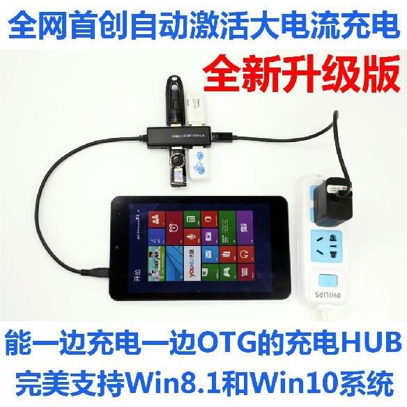 同時充電(或維持電量)和傳輸數據 Micro USB OTG Hub 華碩T100TA聯想yogabook Win10