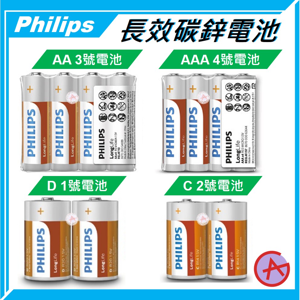 飛利浦 電池 PHILIPS 碳鋅電池 3號 4號 2號 1號 長效電池