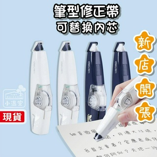 臺灣現貨 / 24小時出貨【小溫室】星空鯨魚(星海鯨夢)實用型可替換內芯修正帶 國中 國小 學生文具