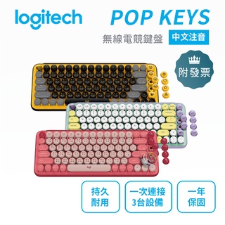 Logitech 羅技 POP KEYS 無線機械式鍵盤 酷玩黃/夢幻紫/魅力桃