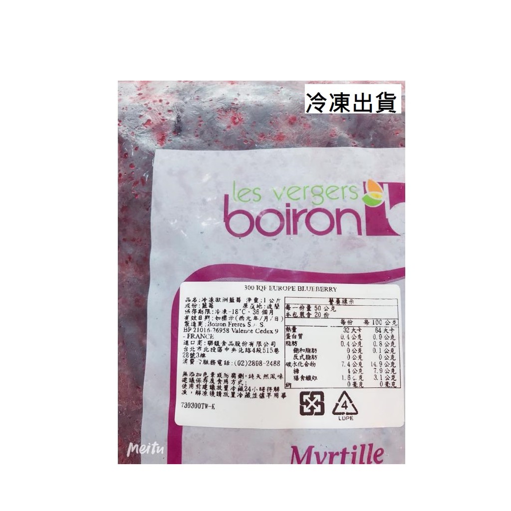 【鑫福美食集】BOIRON 冷凍歐洲藍莓 1公斤/包-原裝(冷凍出貨)