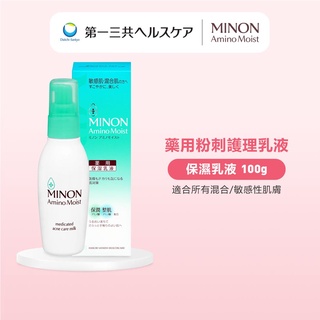 MINON 藥用粉刺護理乳液 100g 胺基酸 清爽 補水 粉刺乾燥 美白 混合肌 敏感肌 第一三共 日本原裝進口