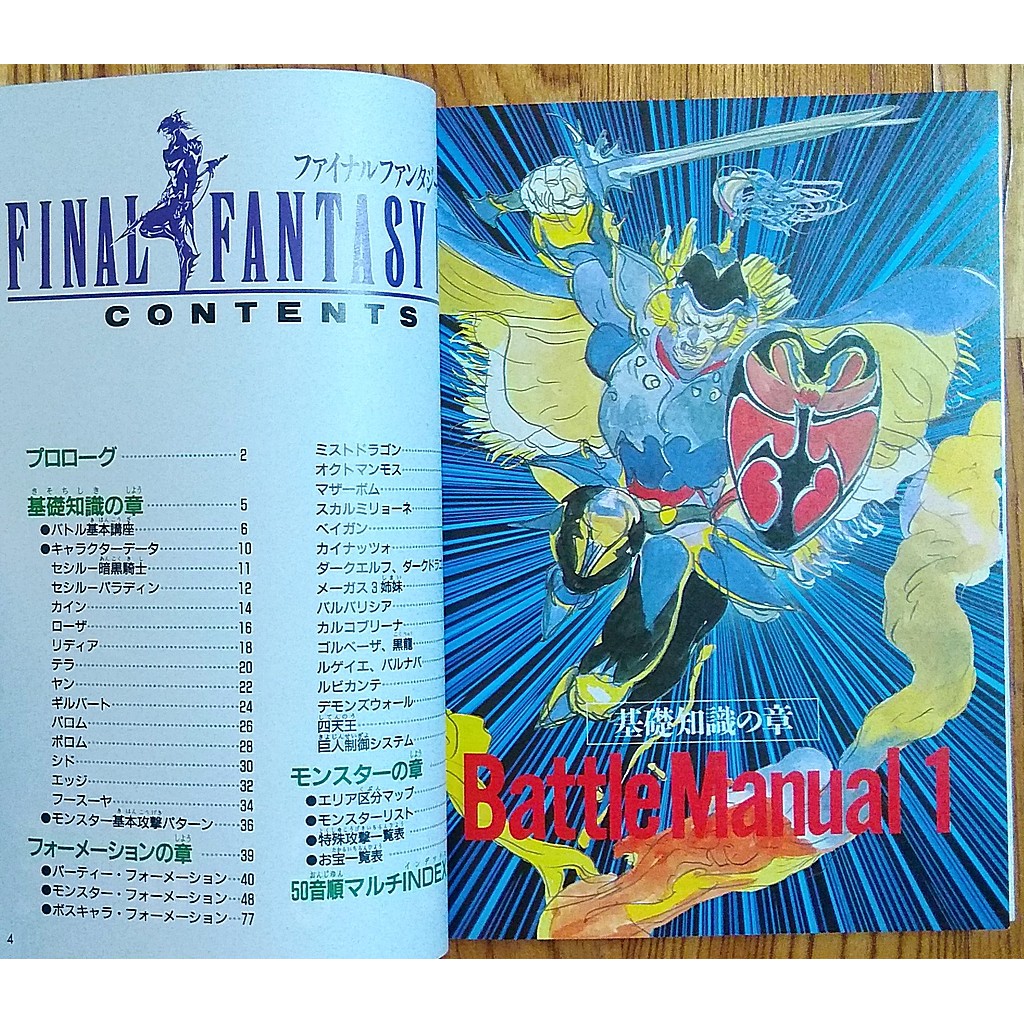 Sfc 太空戰士4 日文攻略本戦闘解析編final Fantasy Iv Ff4 天野喜孝超任 蝦皮購物