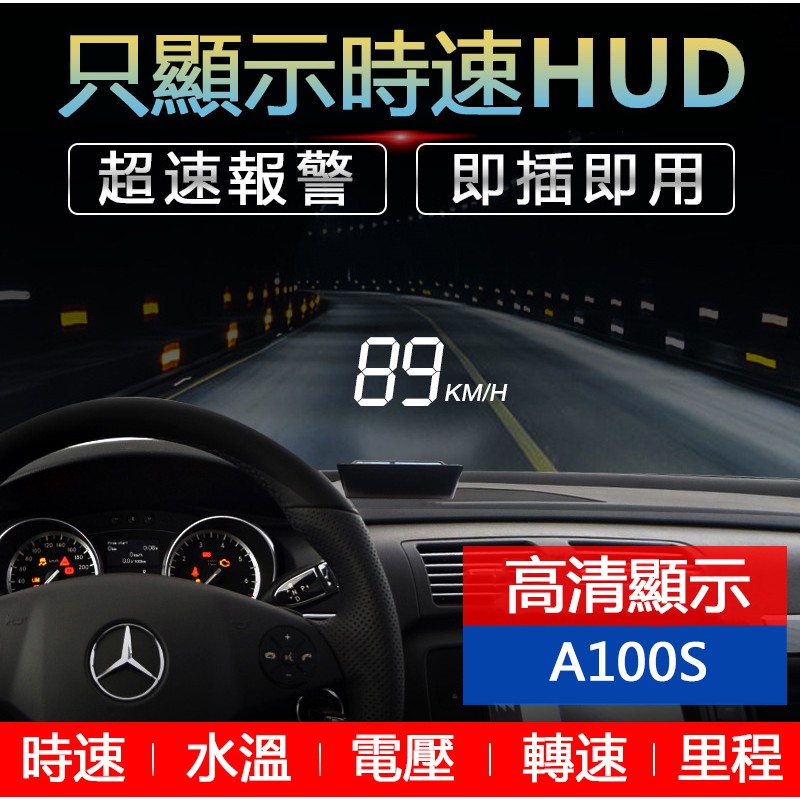 Obd抬頭顯示器a100s Hud汽車平視顯示器時速表水溫表電壓表高清顯示大字體即插即用 蝦皮購物
