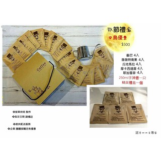 ✨諾曼愛玩咖✨中秋節掛耳式咖啡禮盒 5種咖啡豆口味 實體店面接製作做 絕對新鮮的咖啡豆禮盒