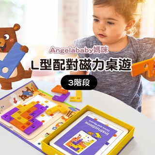 L型配對磁力桌遊 互動桌遊 親子遊戲 益智桌遊 學習教具 玩具 邏輯遊戲 拼圖遊戲 拼圖桌遊 圖形玩具 智力開發