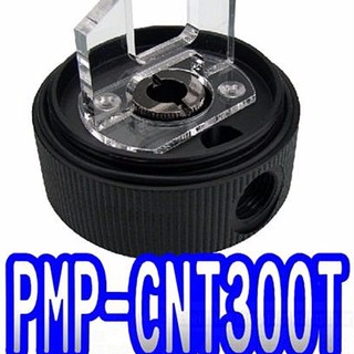 Koolance PMP-CNT300T 圓筒型水箱專用 馬達底座 可搭配原廠PUMP馬達連接