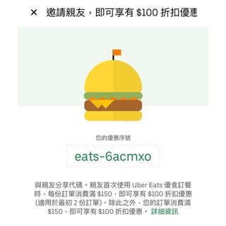 Ubereats 折扣優惠 ubereats 新用戶 折扣碼 優惠序號