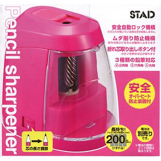 🔺現貨免等🔺STAD文具KUTSUWA安全電動削鉛筆機粉紅藍色兩種可選