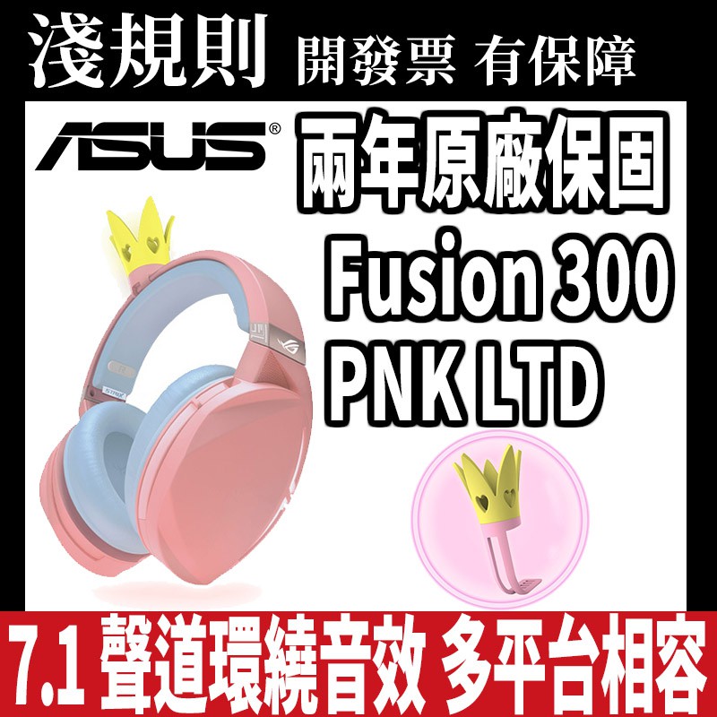 rog strix fusion 300 pnk