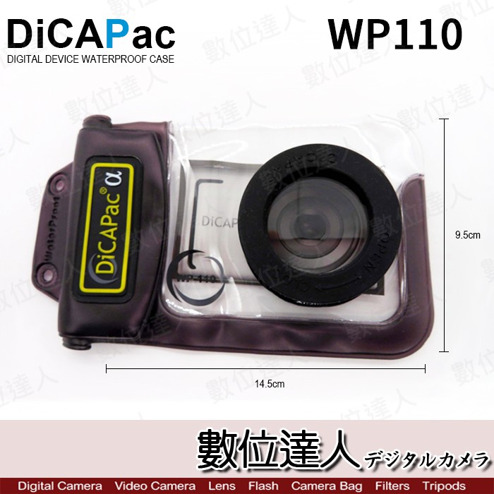 ［特價］DicaPac WP110 相機 防水袋 潛水袋 IPX8 數位達人
