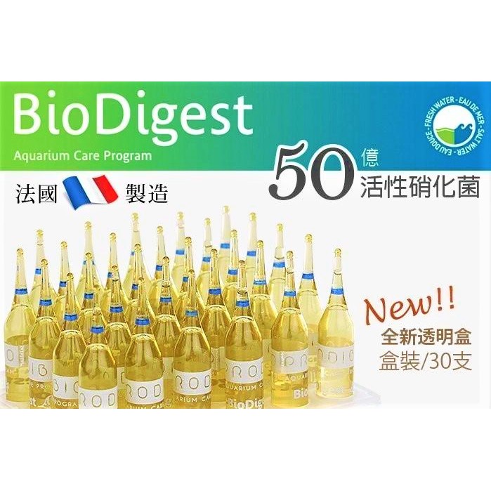 職人工具 水族用品  Bio Digest 法國 新款 50億 超級活性硝化菌  1盒(30支裝)