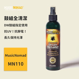 【MusicNomad】專業鼓組全能清潔劑 MN110 爵士鼓 電子鼓 鼓類保養油 銅鈸清潔 Drum Detailer