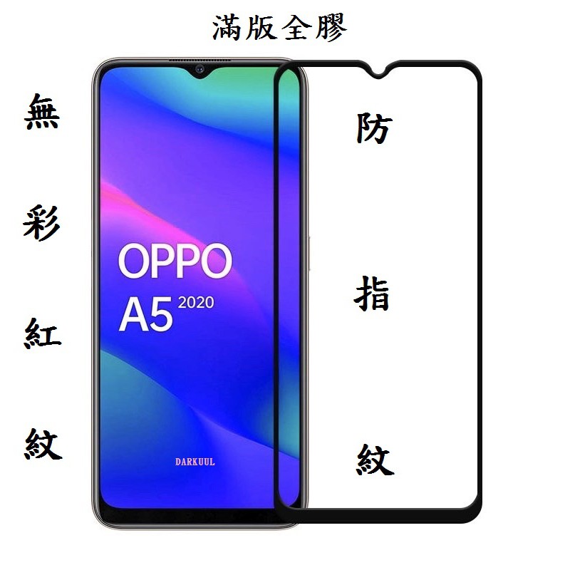 OPPO A5 2020 / A9 2020 A38 A78 5G  適用 滿版霧面鋼化玻璃貼 防指紋 螢幕 保護貼