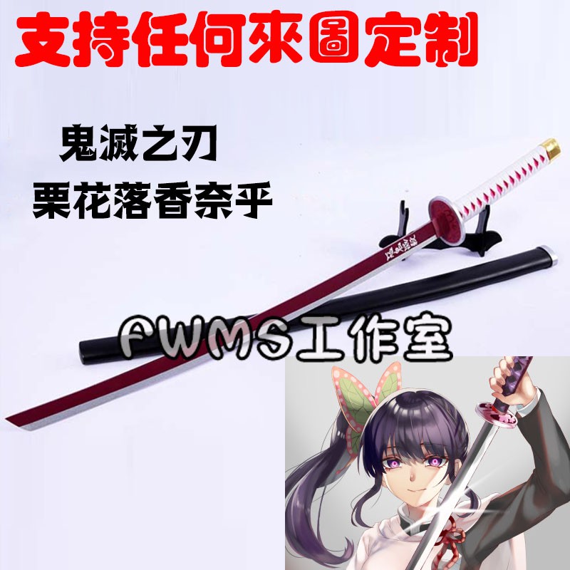 蝶の刃 日本刀 模造刀 居合刀 日輪刀 鬼滅の刃 最終値下げ】日輪刀 金属 居合刀 黒斬刀 鬼滅の刃 模造刀