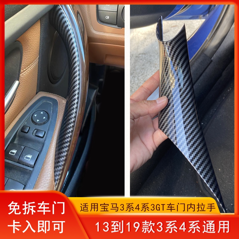 免拆車門 BMW F30 內把手 3 4 系列 門把 拉手 F32 F34 F36 內門把手內側保護套 內門把 卡夢