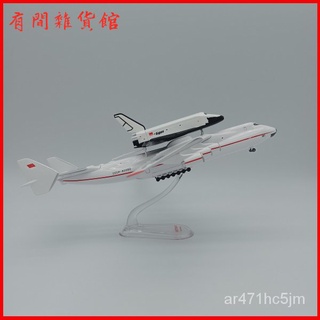 1/400 安東諾夫AN225暴風雪號航天飛機 成品擺件 大型運輸機 飛機模型 航空模型 客機模型