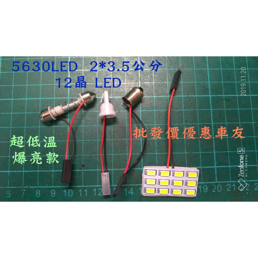 車用 閱讀燈 室內燈 後車廂燈 改裝 精品 5630 LED 12 15 18 24 36 48 LED 白光(爆亮款)