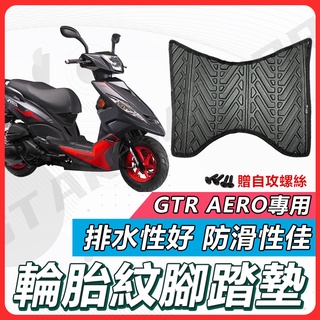 【現貨快速出貨✨】GTR AERO 腳踏墊 GTR 腳踏墊 機車腳踏墊 山葉機車 山葉 機車精品 GTRAERO