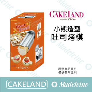 [ 瑪德蓮烘焙 ] Cakeland NO.2388-小熊造型吐司烤模