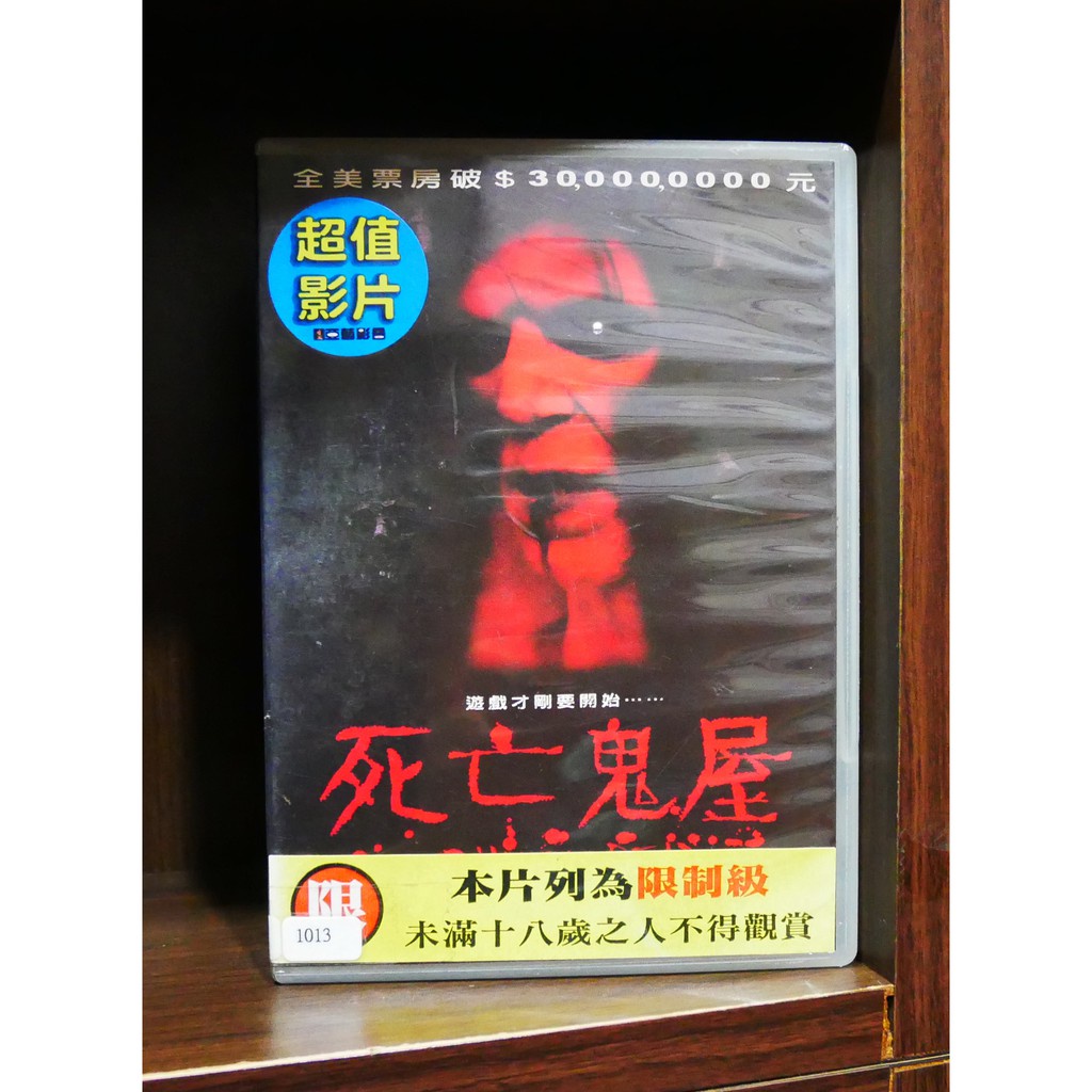 【二手DVD】死亡鬼屋 恐怖 動作 【霸氣貓漫畫小說旗艦店】【現貨】【糖】