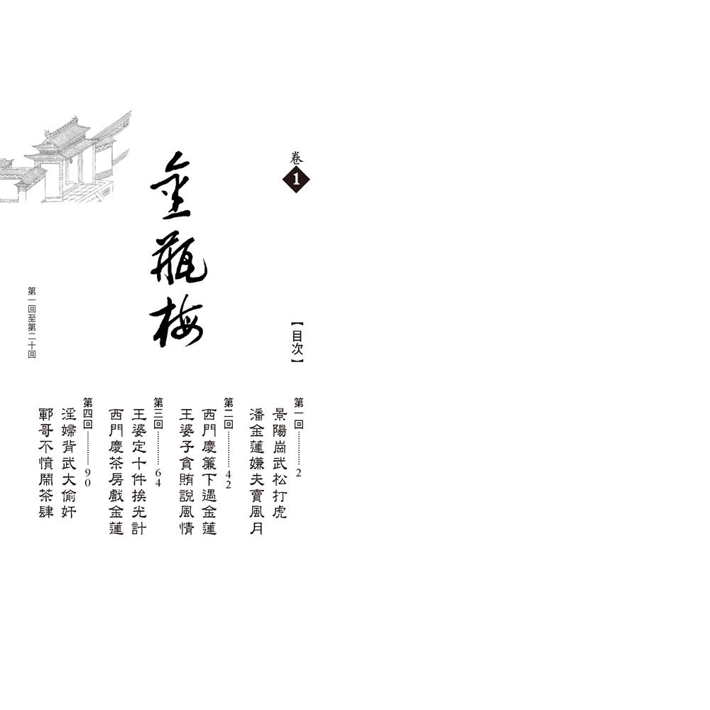 金瓶梅 5冊合售 蘭陵笑笑生誠品eslite 蝦皮購物