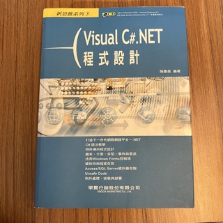 二手書-Visual C#.NET程式設計 無CD 陳惠貞 學貫