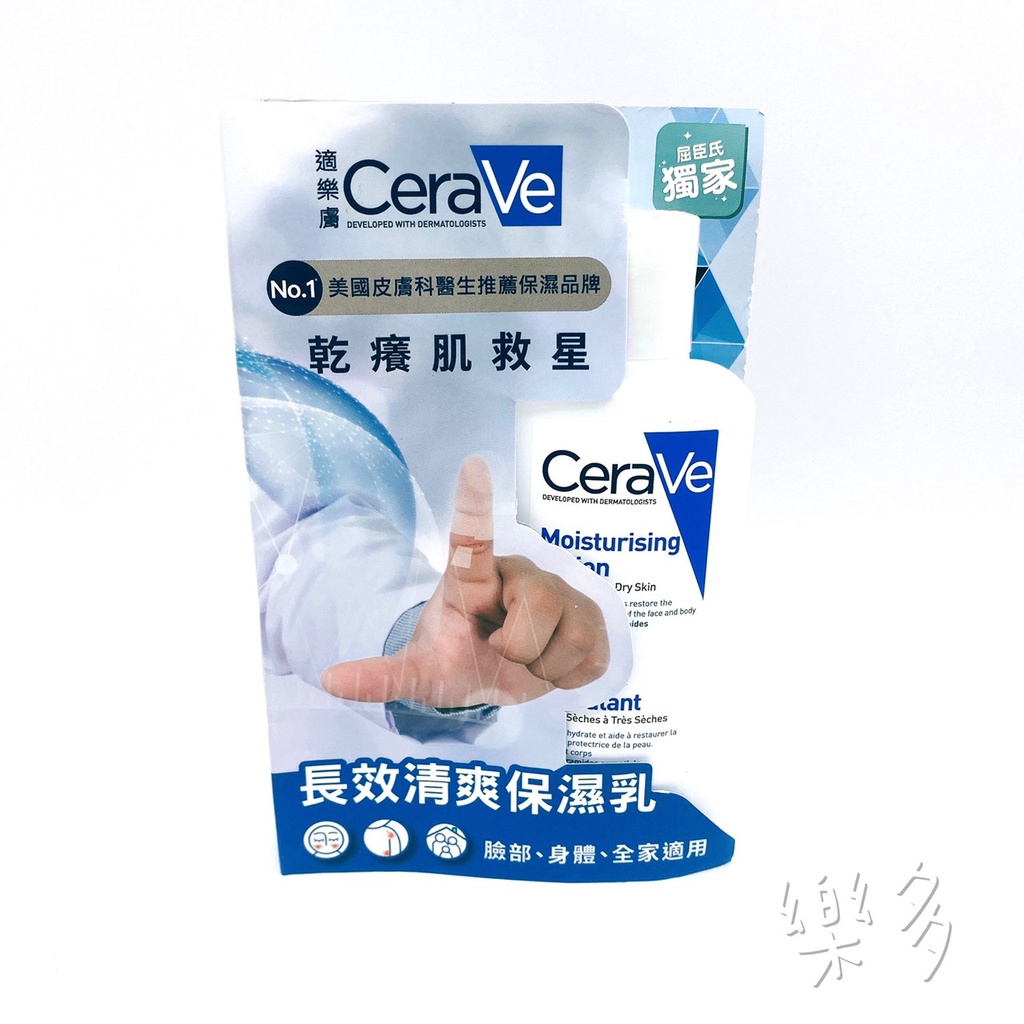 CeraVe 適樂膚 長效清爽保濕乳 保濕乳液 身體乳 清爽滋潤 保濕滋潤神經 88ml