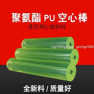 熱賣#空心棒材 #橡膠棒 聚氨酯空心棒材 減震 PU棒 彈性膠棒 優力膠棒 橡膠棒 切割沖墊片