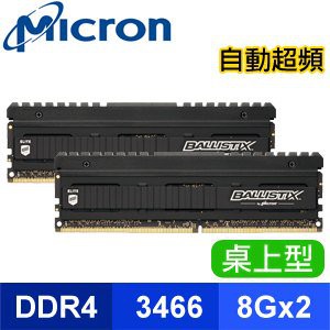 Micron 美光 Ballistix Elite 菁英版 DDR4-3466 8G*2