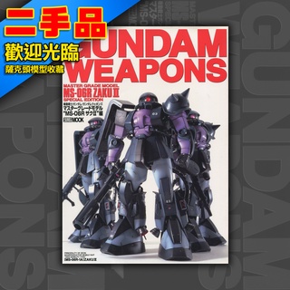 ! GUNDAM WEAPONS 鋼彈軍武大全 日文絕版 模型書 HOBBY JAPAN 黑色三連星 高機動薩克