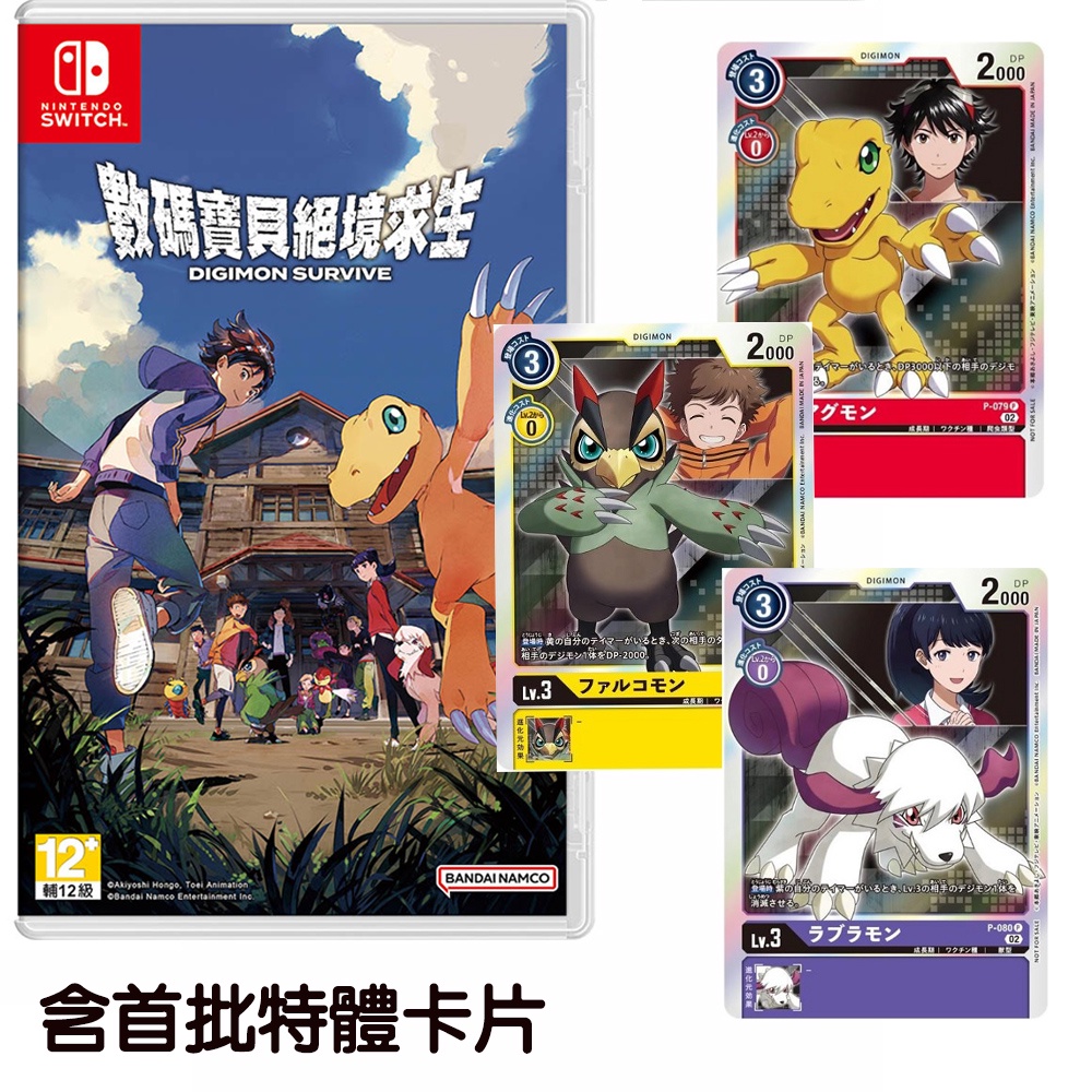 【就是要玩】現貨 NS Switch 數碼寶貝 絕境求生 中文版 數碼寶貝絕境求生 Digimon Survive