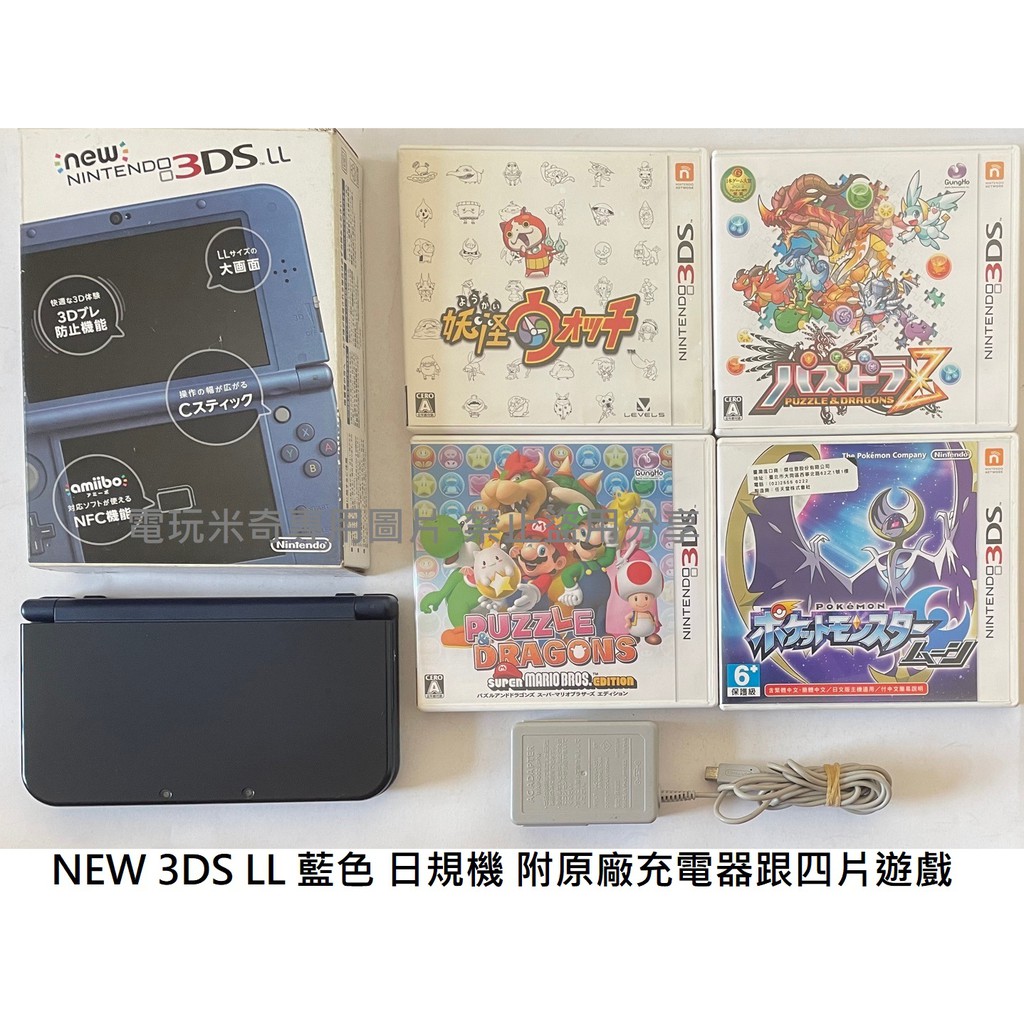 電玩米奇 New 3ds Ll 二手主機 金屬藍日規機 原廠充電器跟遊戲 蝦皮購物