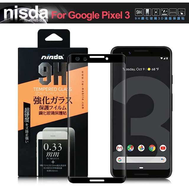 北車 捷運 NISDA for Google Pixel 3 滿版 3D 膠框 鋼化 螢幕 玻璃貼 玻璃貼黑