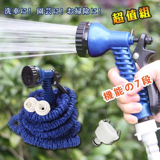 【高品生活】超值組-超強韌防爆高壓彈力伸縮水管組〈現貨附發票〉伸縮水管/七段水槍/洗車/園藝/清潔水管/防爆水管