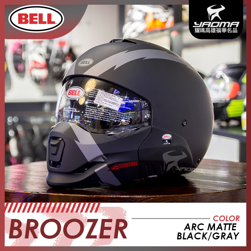BELL BROOZER ARC MATTE BLACK GRAY 安全帽全罩帽下巴可拆內置墨鏡耀瑪福華名品| 蝦皮購物