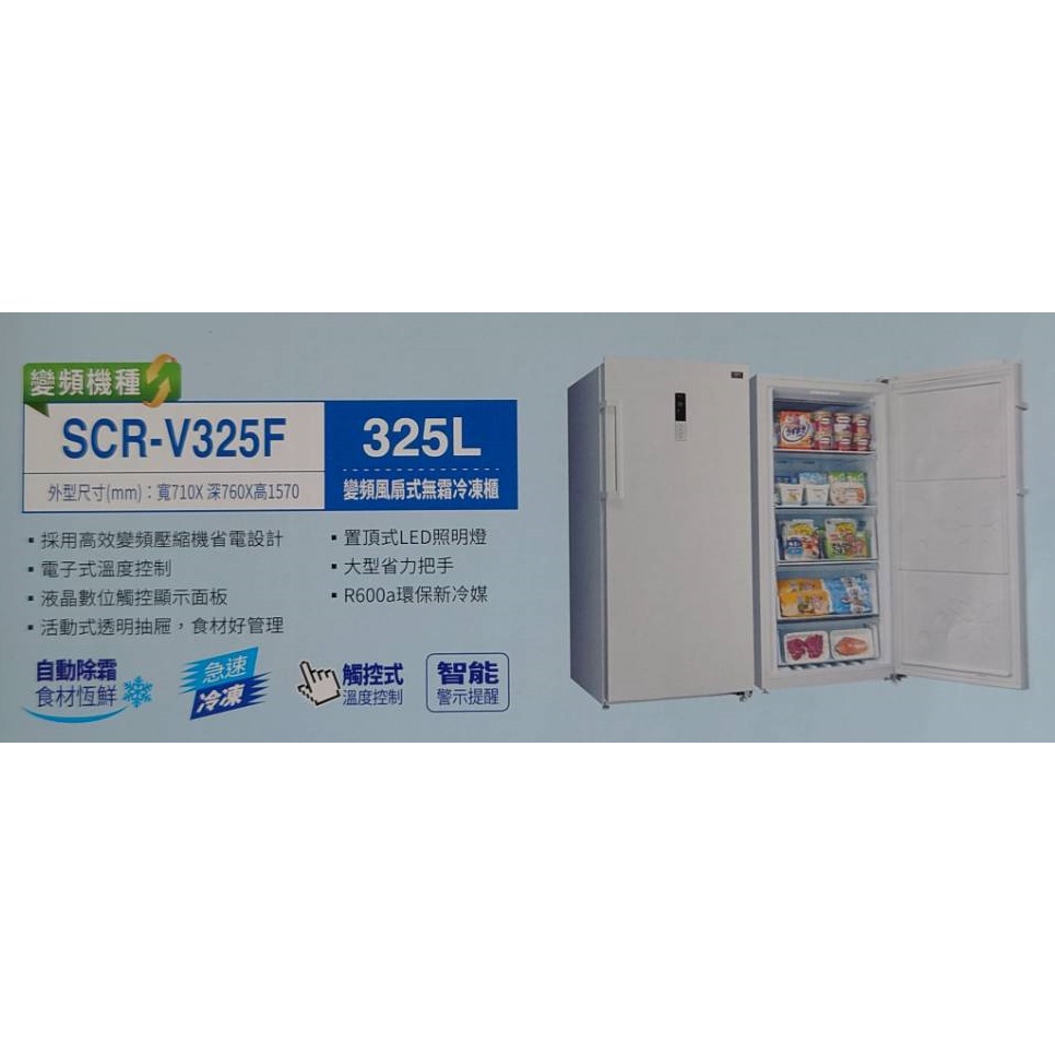 SCR-V325F三洋直立式冷凍櫃
