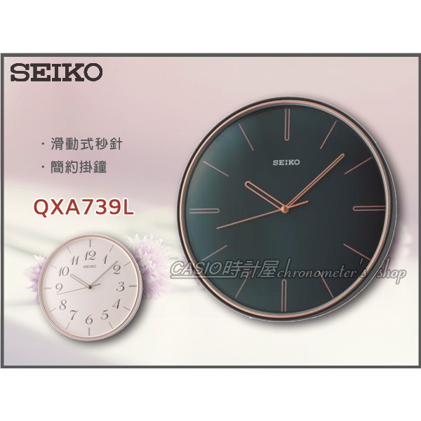 Seiko 時計屋精工qxa739l 簡約掛鐘滑動式秒針附發票全新保固 蝦皮購物