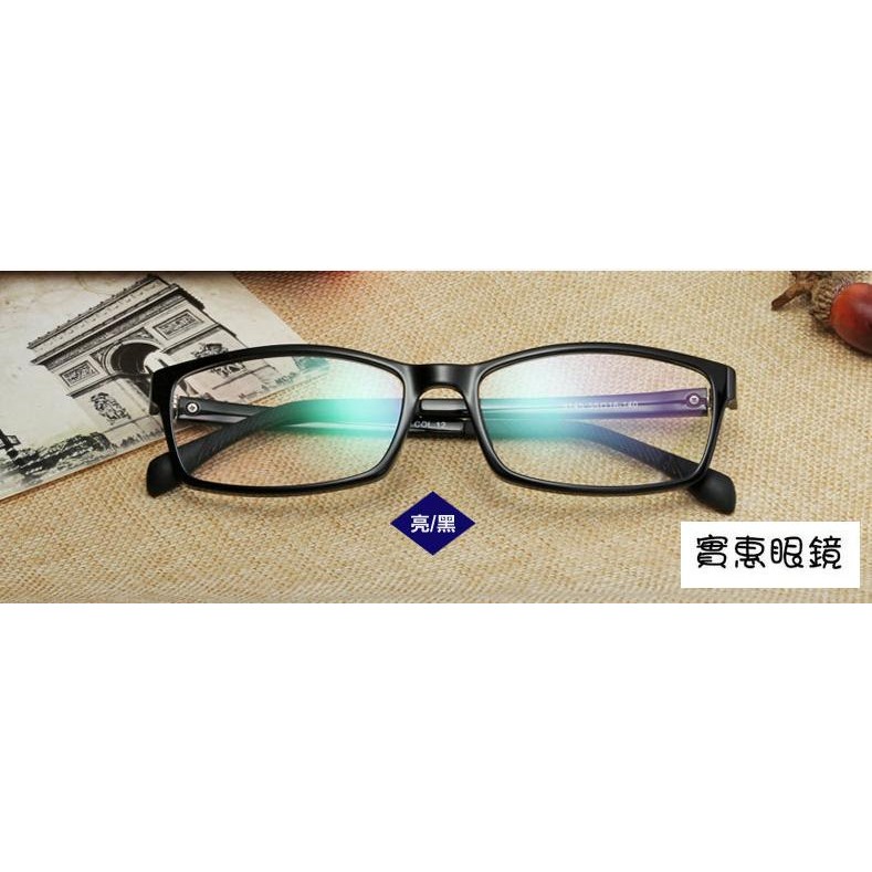 【實惠眼鏡】8145近視老花眼鏡框 平光眼鏡配鏡用 TR塑鋼可彎折鏡框 上班族 OL 全視線 抗藍光 變色鏡片均有售