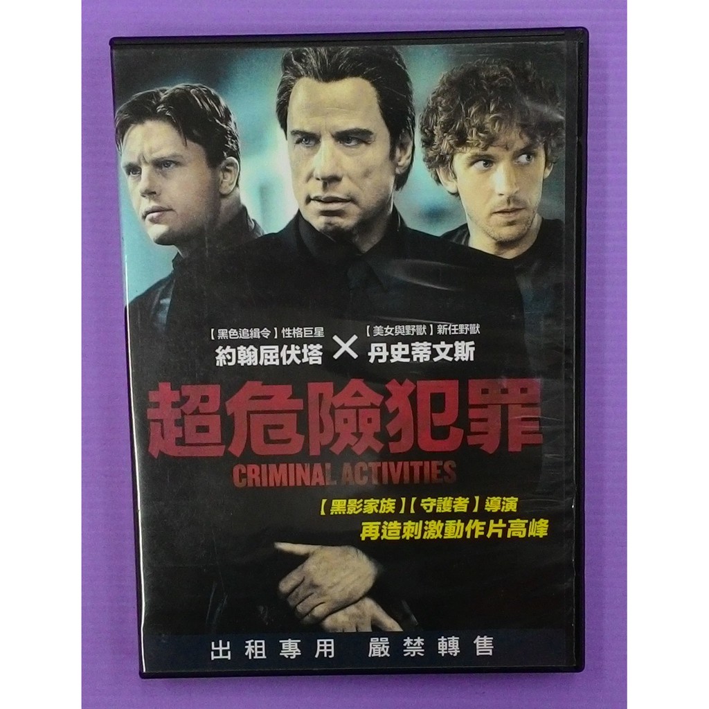 大謙 超危險犯罪 投資風險有賺有賠 只求別賠老大的錢 台灣正版二手dvd 蝦皮購物