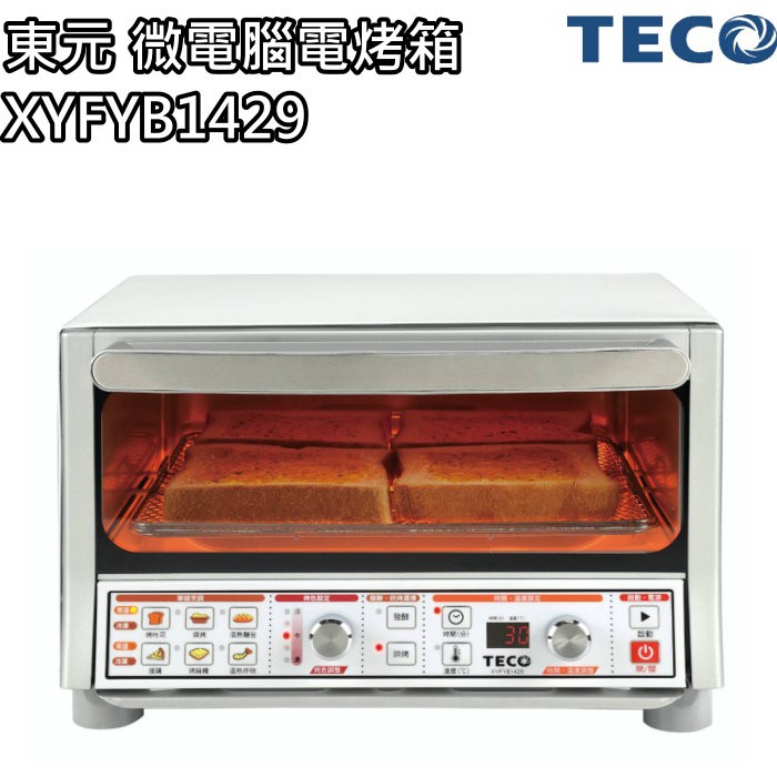 【東元 TECO】14公升微電腦烤箱 小烤箱 XYFYB1429 免運費
