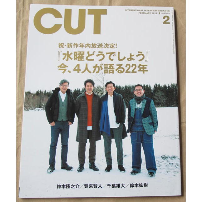 Cut 19年2月號 大泉洋 神木隆之介 新田真劍佑 北村匠海 高杉真宙 橋本環奈 賀來賢人 千葉雄大 鈴木擴樹 蝦皮購物