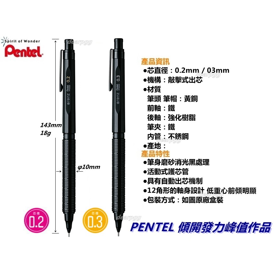 Pentel Orenznero Pp3002 A Pp3003 A 0 2 0 3mm 自動鉛筆自動出芯